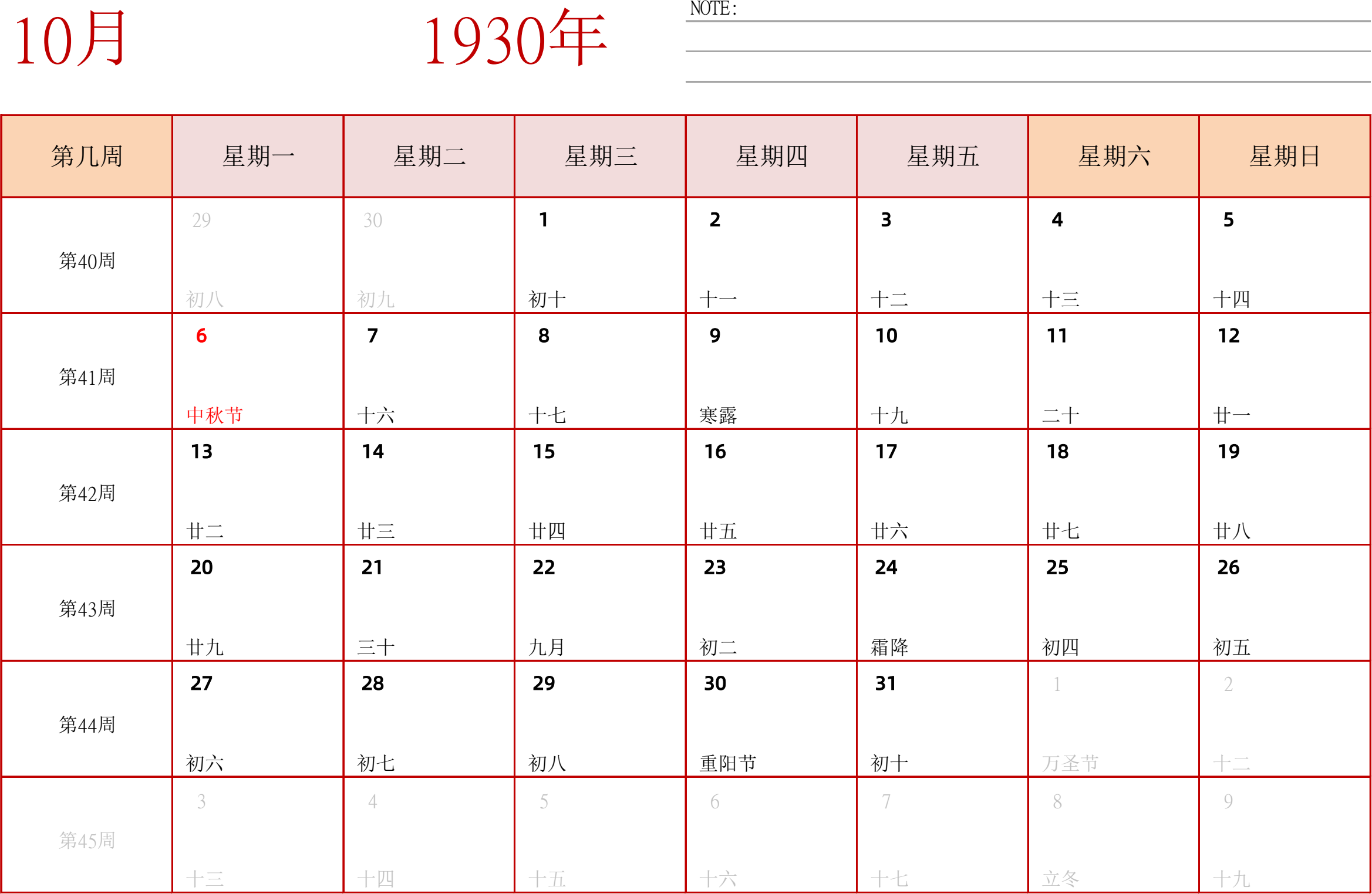 日历表1930年日历 中文版 横向排版 周一开始 带周数 带节假日调休安排